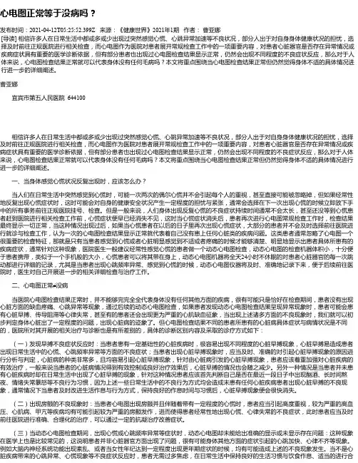 心电图正常等于没病吗？