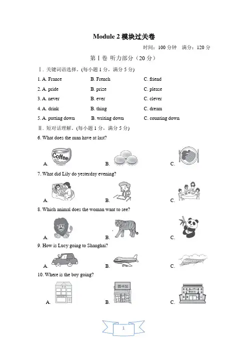 外研版英语(新标准)八年级下册Module 2 Experiences模块过关试题(附答案)