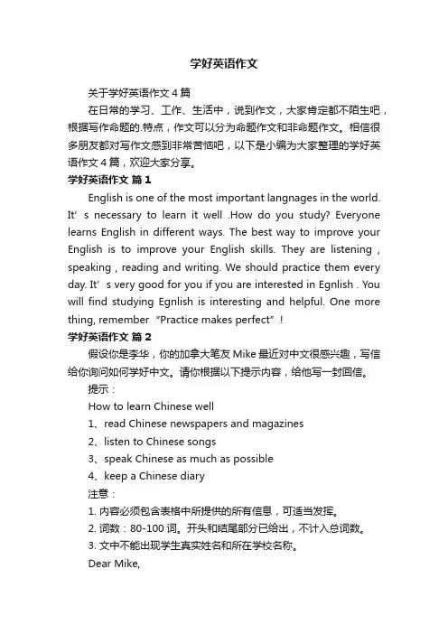关于学好英语作文4篇