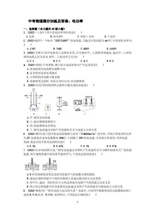 中考物理满分训练及答案：电功率