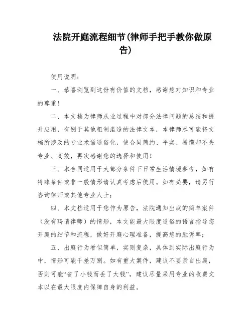 法院开庭流程细节(律师手把手教你做原告)