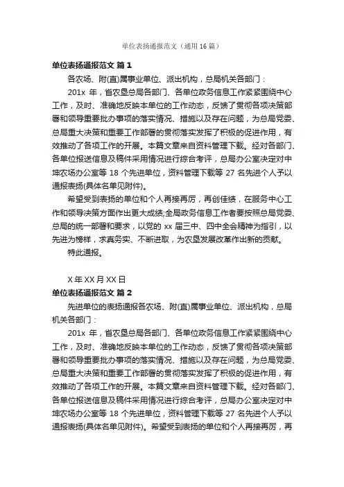 单位表扬通报范文（通用16篇）
