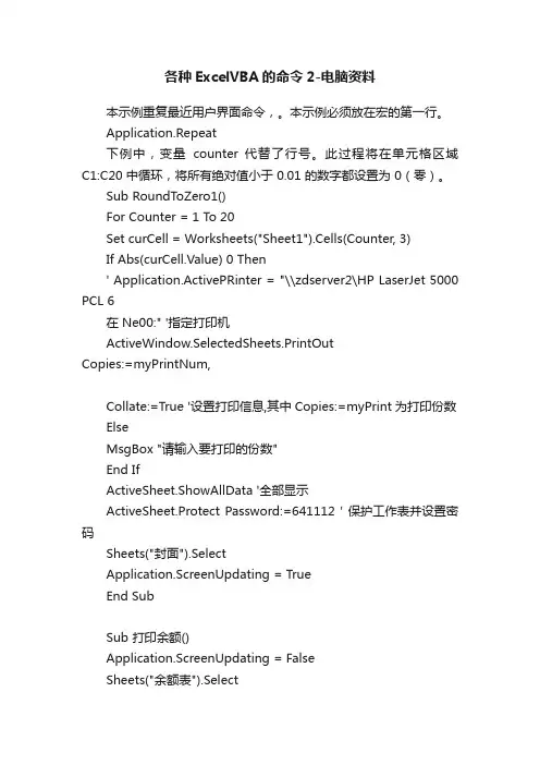 各种ExcelVBA的命令2-电脑资料