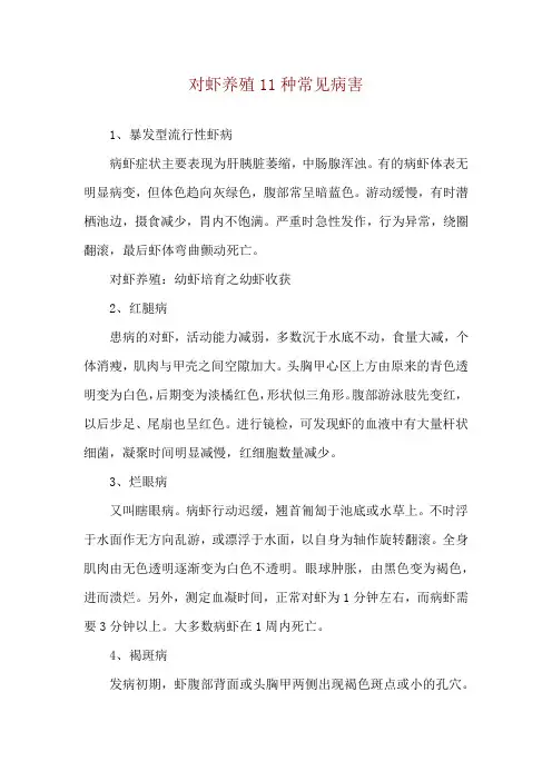 对虾养殖11种常见病害