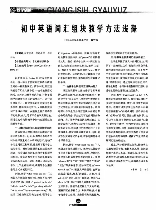 初中英语词汇组块教学方法浅探