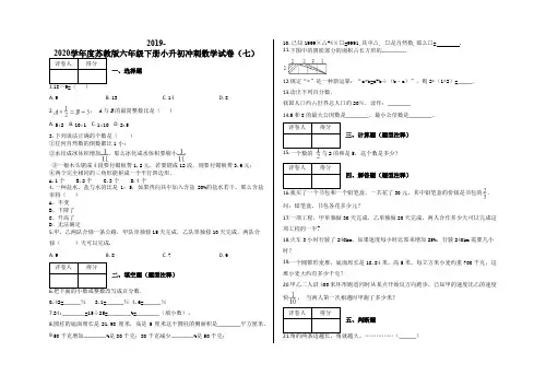 六年级下册小升初冲刺数学试卷(七)及答案-苏教版