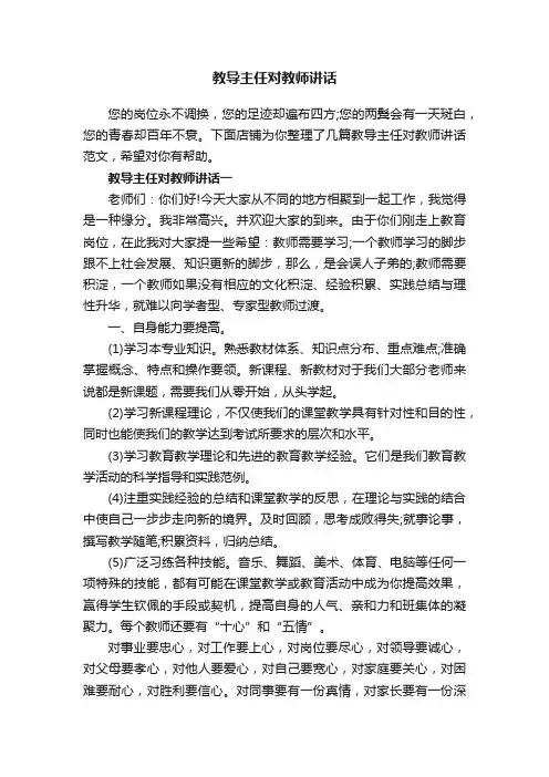 教导主任对教师讲话