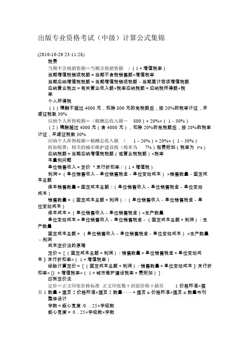 出版专业资格考试中级计算公式