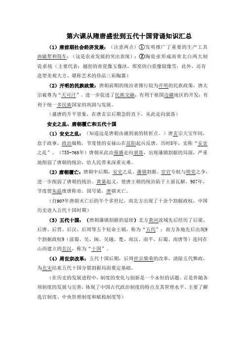 第六课从隋唐盛世到五代十国背诵知识汇总