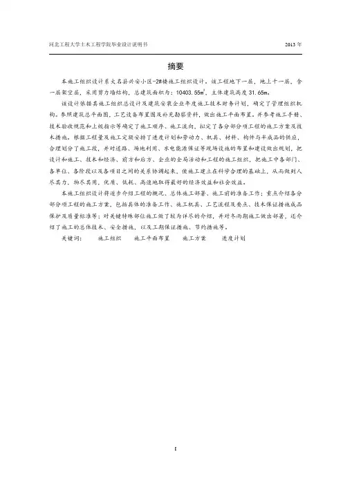 小区-2#楼施工组织设计毕业设计