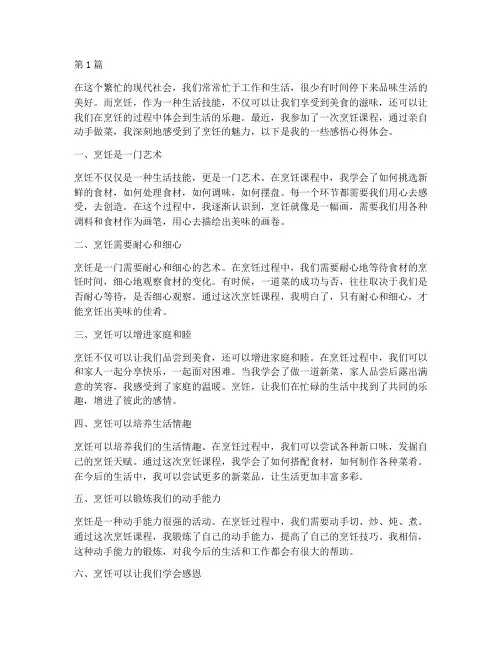 课程做菜感悟心得体会(3篇)