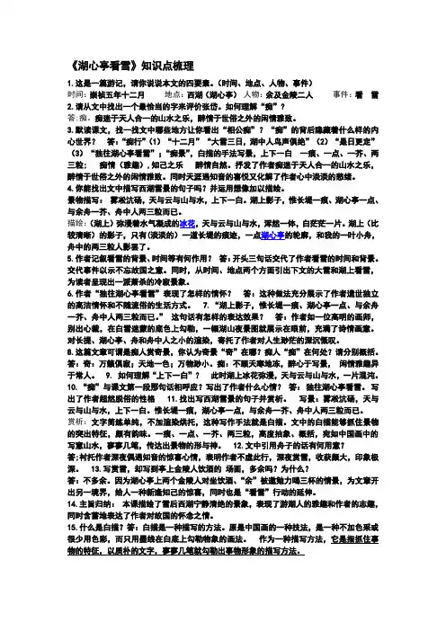 湖心亭看雪知识点归纳