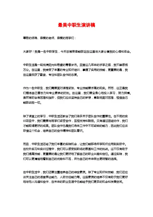 最美中职生演讲稿
