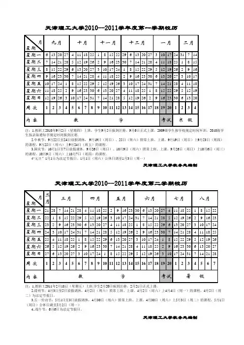 天理2010-2011校历