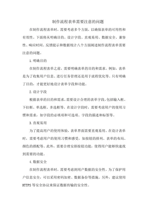 制作流程表单需要注意的问题