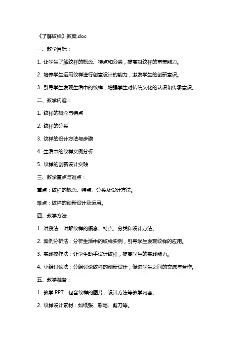 《了解纹样》教案