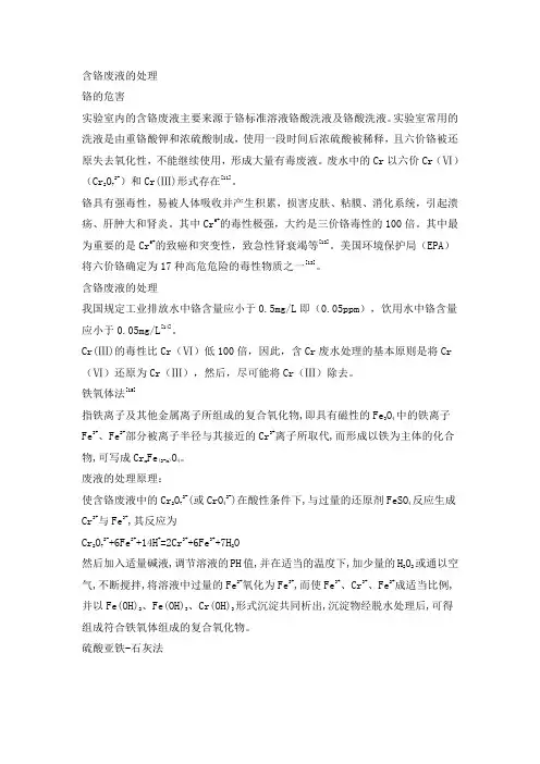 含铬废液的处理