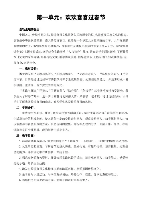 欢欢喜喜过春节综合实践活动案例