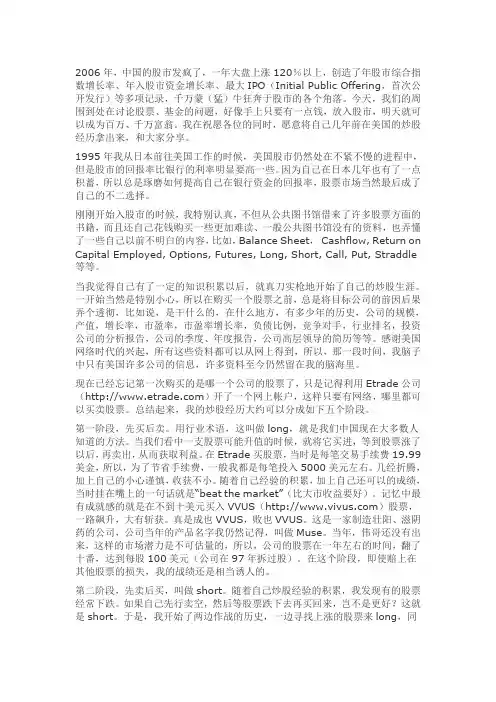 我的炒股经历(长篇日记)