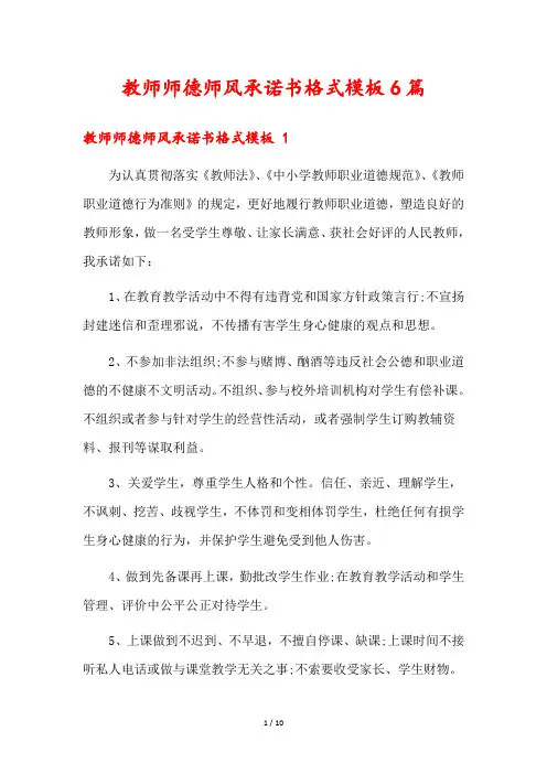 教师师德师风承诺书格式模板6篇1