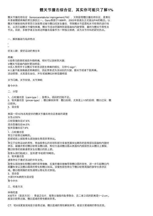 髋关节撞击综合征，其实你可能只了解1%