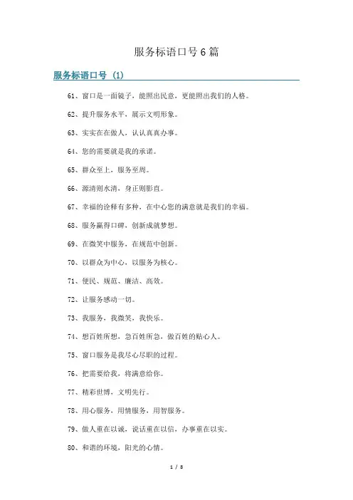 服务标语口号6篇