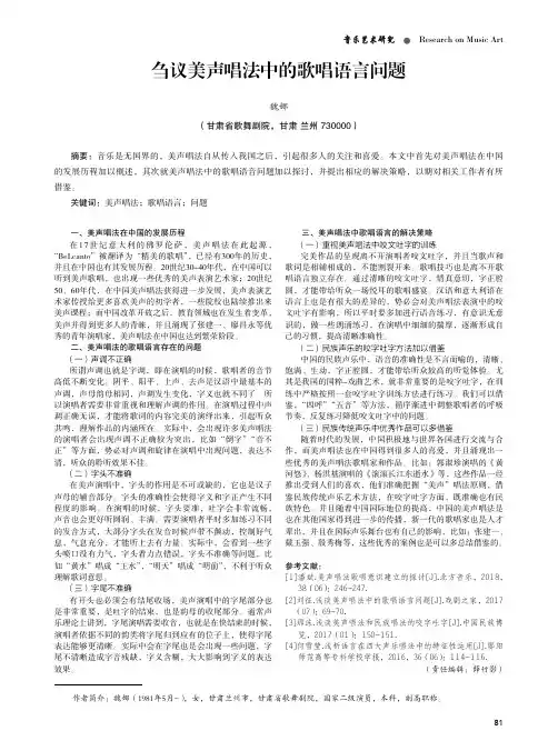 刍议美声唱法中的歌唱语言问题