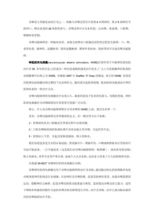 吞咽障碍-神经肌肉电刺激
