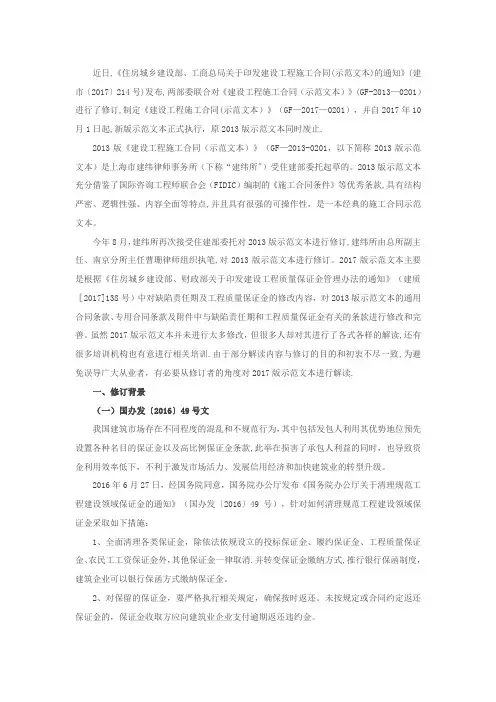 对新版《建设工程施工合同(示范文本)》的解读