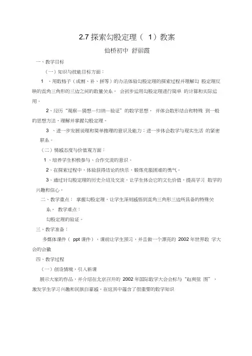 探索勾股定理教学设计
