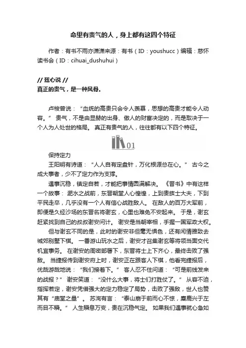 命里有贵气的人，身上都有这四个特征