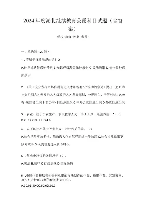 2024湖北继续教育公需科目试题(含答案)