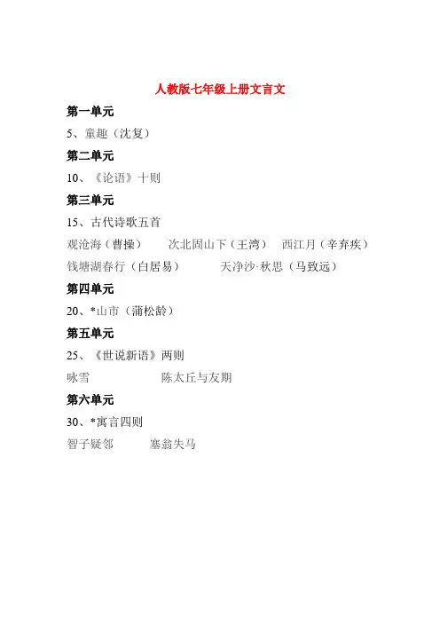 人教版七年级上册文言文