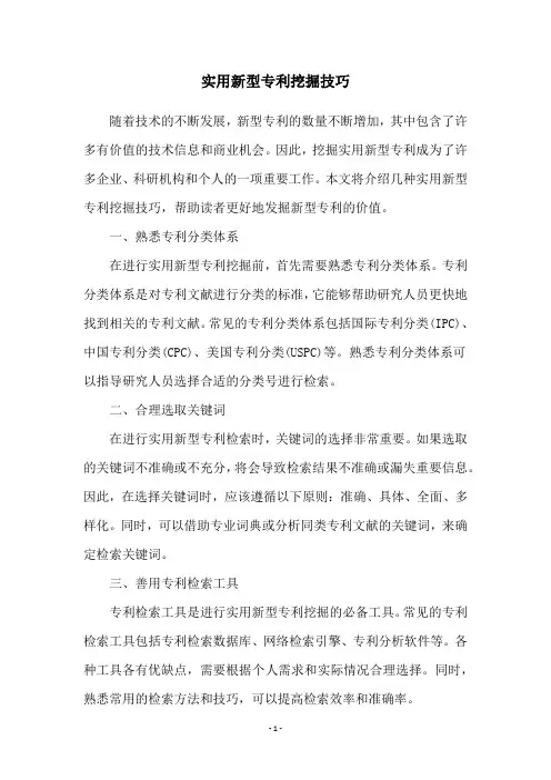 实用新型专利挖掘技巧