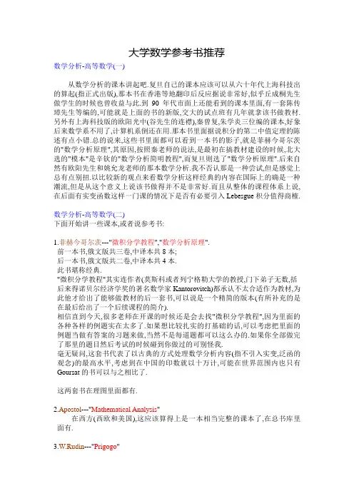 [数学].[书目].大学数学参考书推荐