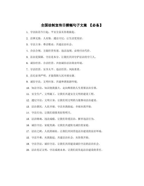 全国法制宣传日横幅句子文案 【必备】