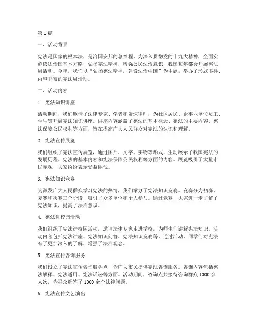 宣传宪法周活动总结(3篇)