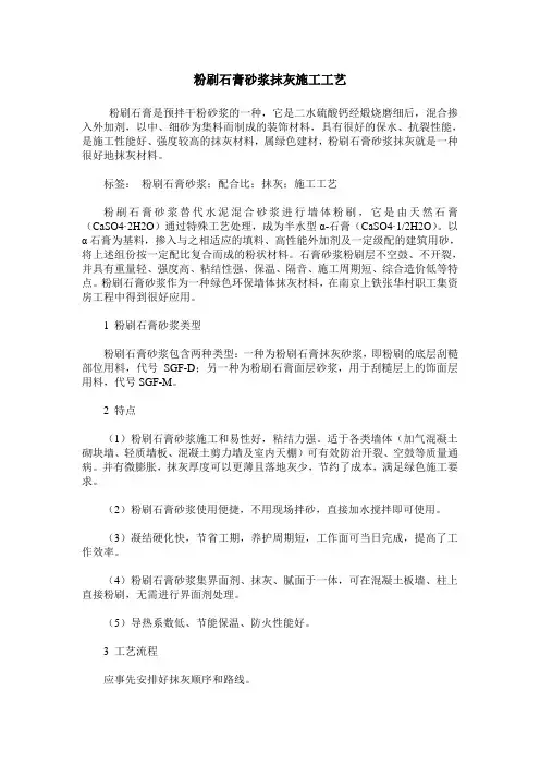 粉刷石膏砂浆抹灰施工工艺
