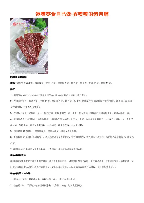 馋嘴零食自己做