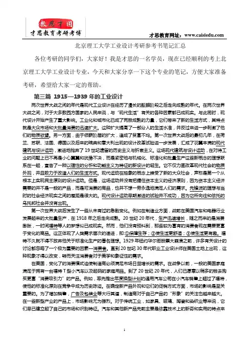 北京理工大学工业设计考研参考书笔记汇总