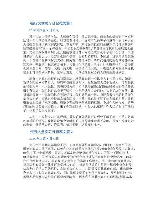 [银行大堂实习日志范文]