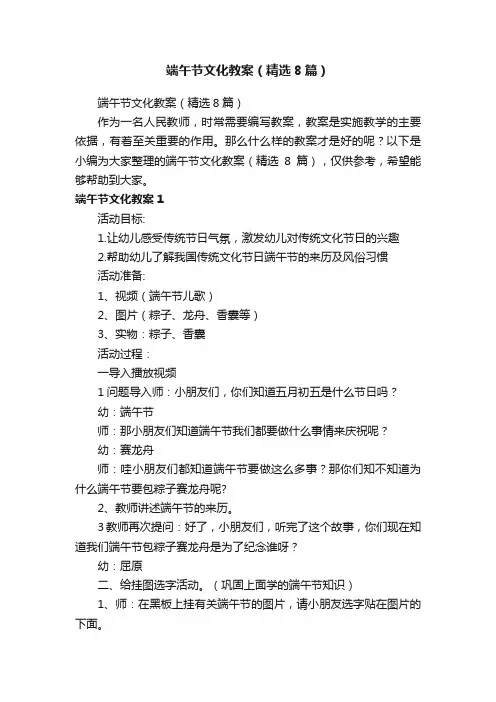端午节文化教案（精选8篇）