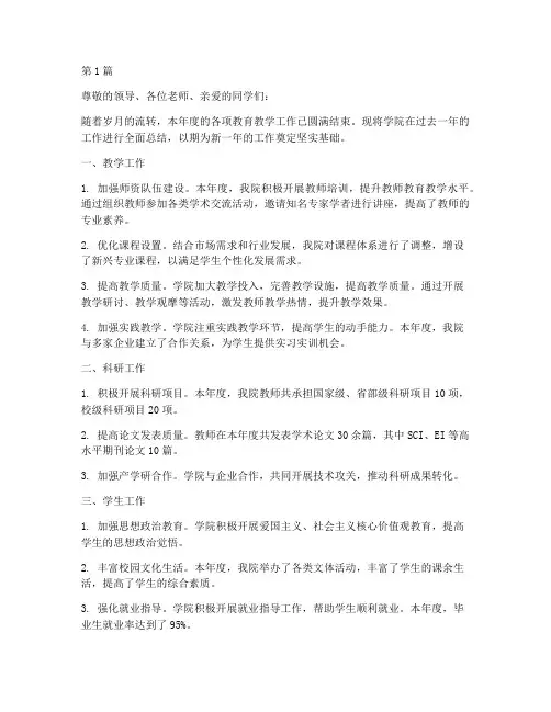 学院年度总结汇总范文(3篇)