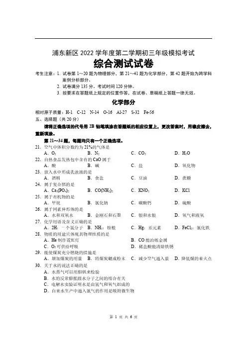 【2023年上海市初中二模化学卷】2023年上海市浦东新区初中毕业生学业模拟考试试卷九年级化学及答案