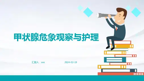 甲状腺危象观察与护理PPT课件
