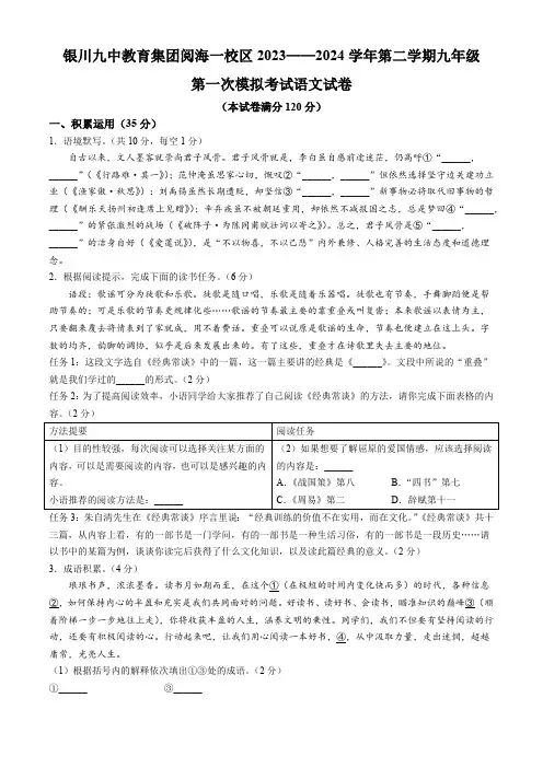 2024年宁夏银川九中教育集团中考一模语文试题(含解析)