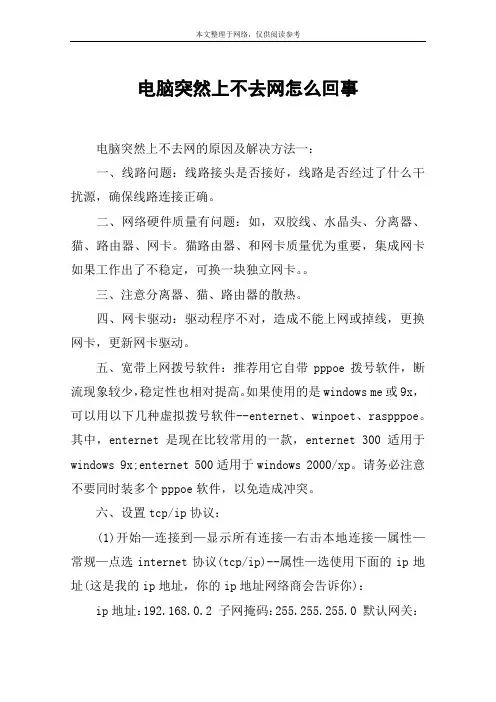 电脑突然上不去网怎么回事