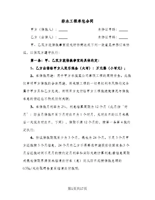 排水工程承包合同（6篇）