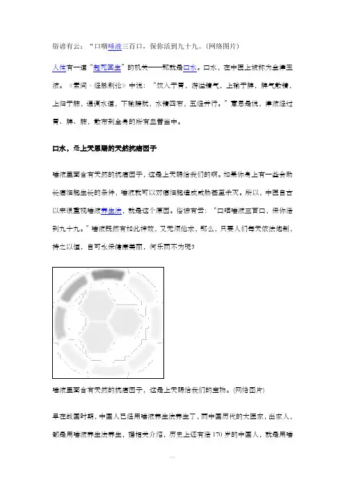 吞咽口水养生法