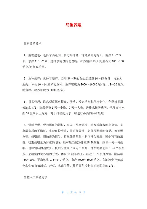 乌鱼养殖_精品文档
